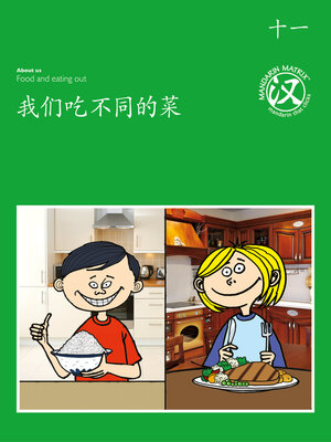 cover image of TBCR GR BK11 我们吃不同的菜 (We Eat Different Food)